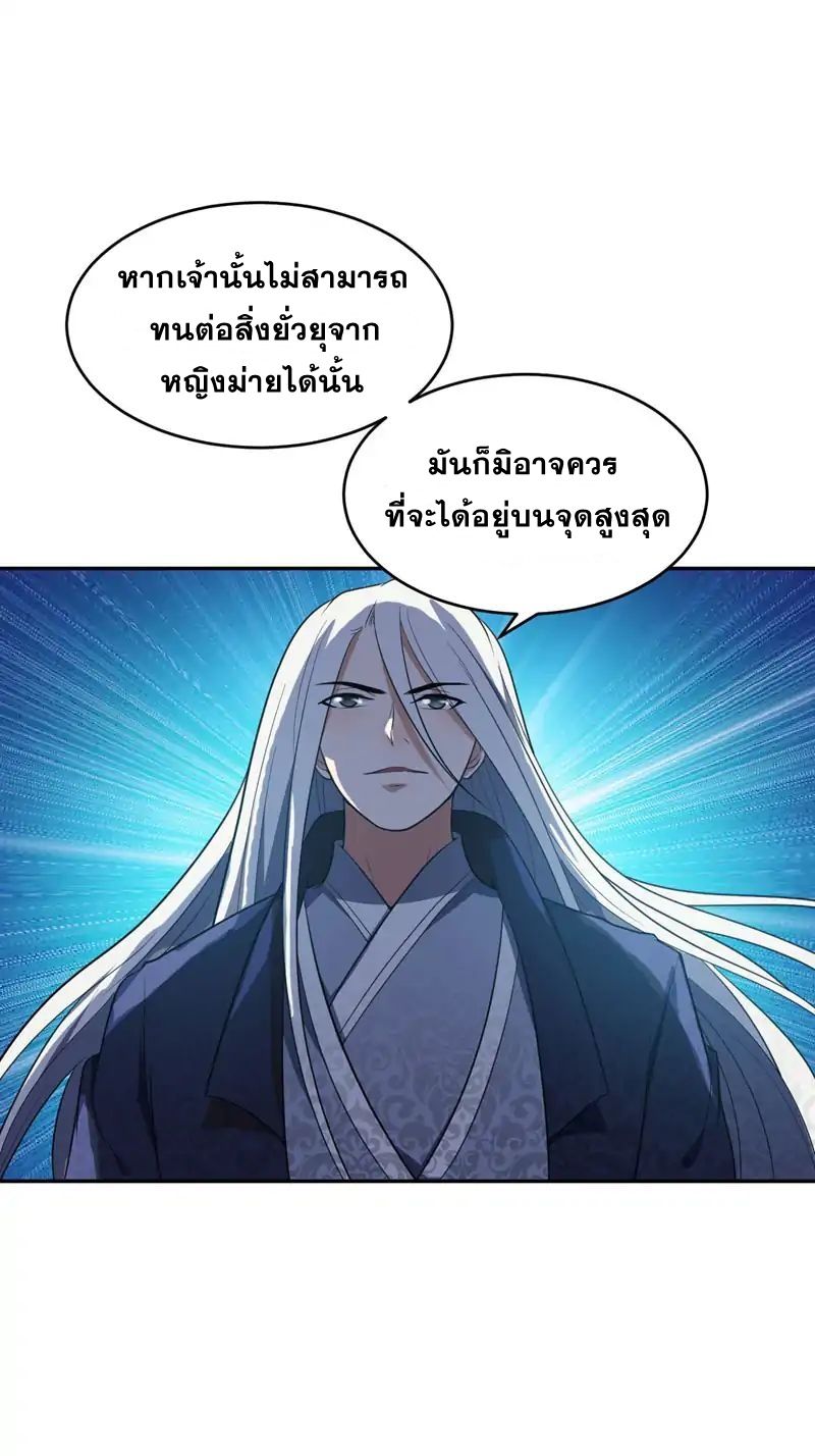 Rise of The Demon King รุ่งอรุณแห่งราชาปีศาจ page 9