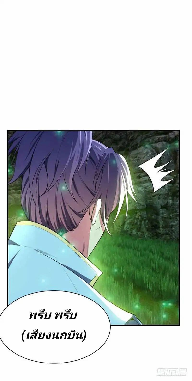 Rise of The Demon King รุ่งอรุณแห่งราชาปีศาจ page 4