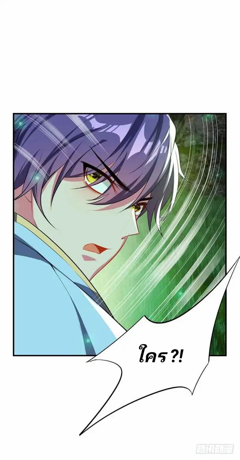 Rise of The Demon King รุ่งอรุณแห่งราชาปีศาจ page 5