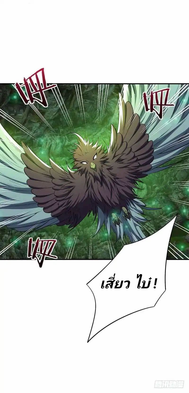 Rise of The Demon King รุ่งอรุณแห่งราชาปีศาจ page 6