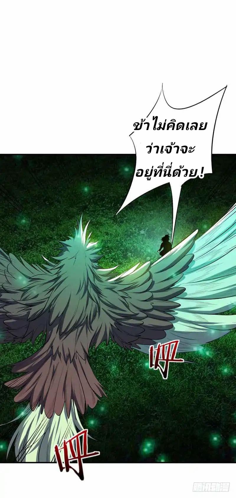 Rise of The Demon King รุ่งอรุณแห่งราชาปีศาจ page 7