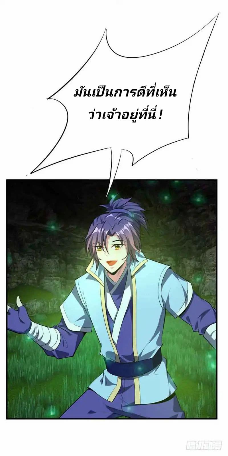 Rise of The Demon King รุ่งอรุณแห่งราชาปีศาจ page 8