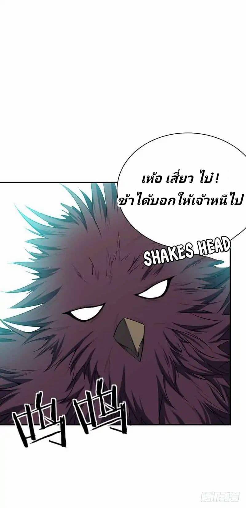Rise of The Demon King รุ่งอรุณแห่งราชาปีศาจ page 9