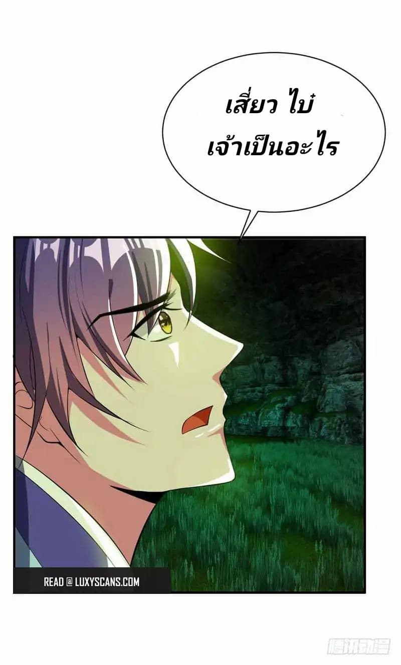 Rise of The Demon King รุ่งอรุณแห่งราชาปีศาจ page 12