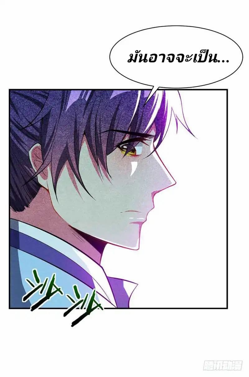 Rise of The Demon King รุ่งอรุณแห่งราชาปีศาจ page 13
