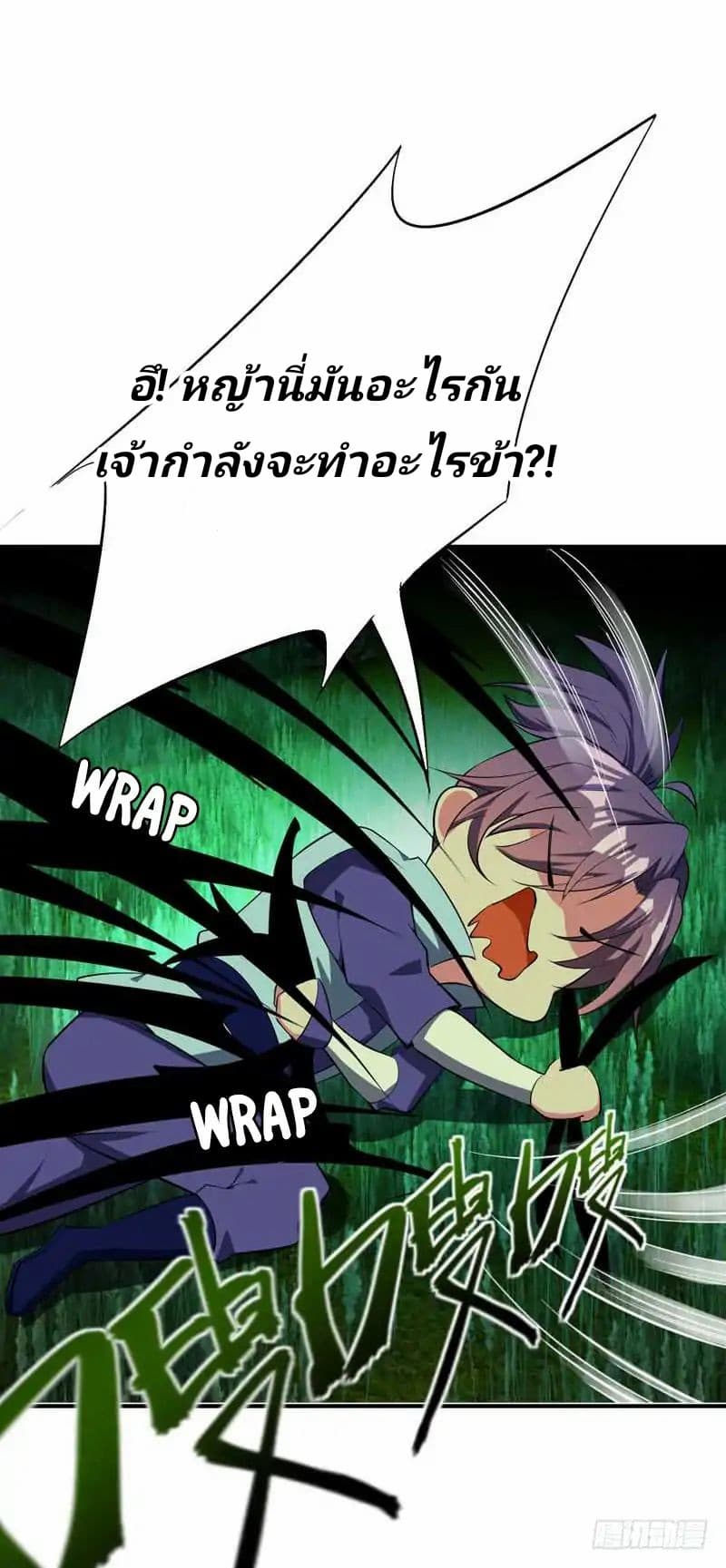 Rise of The Demon King รุ่งอรุณแห่งราชาปีศาจ page 18