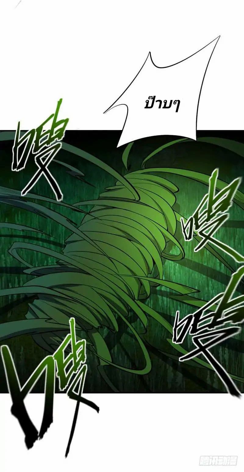 Rise of The Demon King รุ่งอรุณแห่งราชาปีศาจ page 20