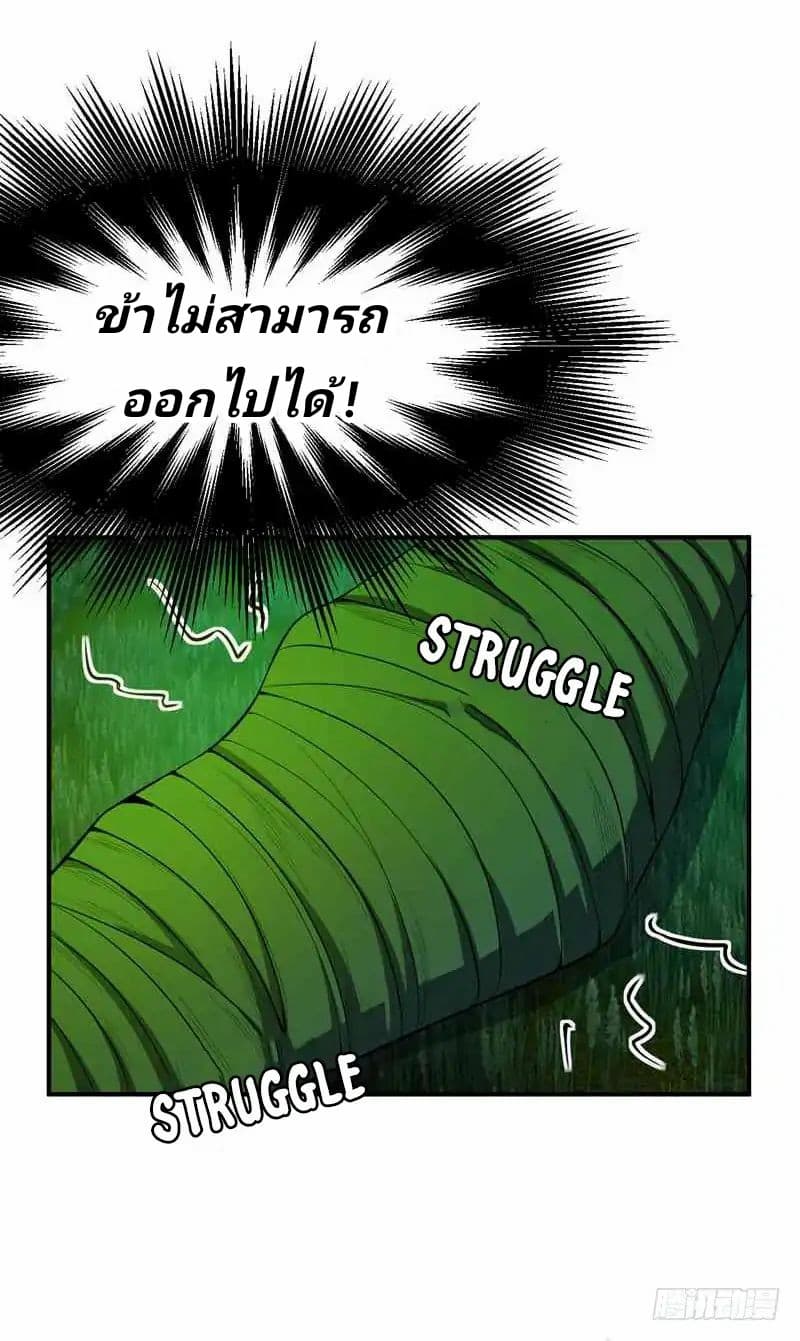 Rise of The Demon King รุ่งอรุณแห่งราชาปีศาจ page 23