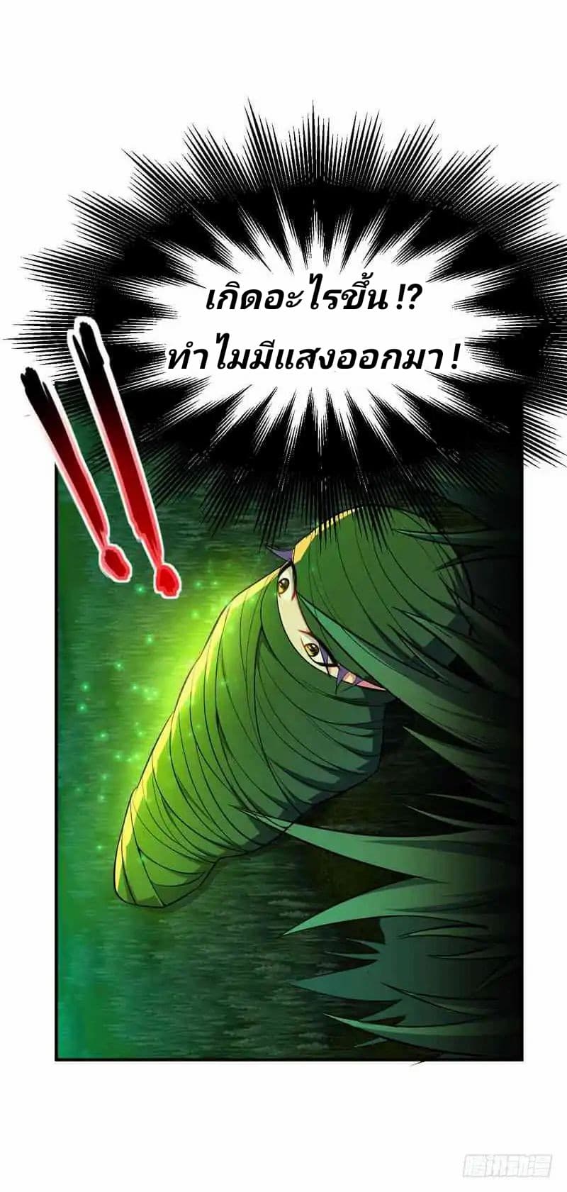 Rise of The Demon King รุ่งอรุณแห่งราชาปีศาจ page 25