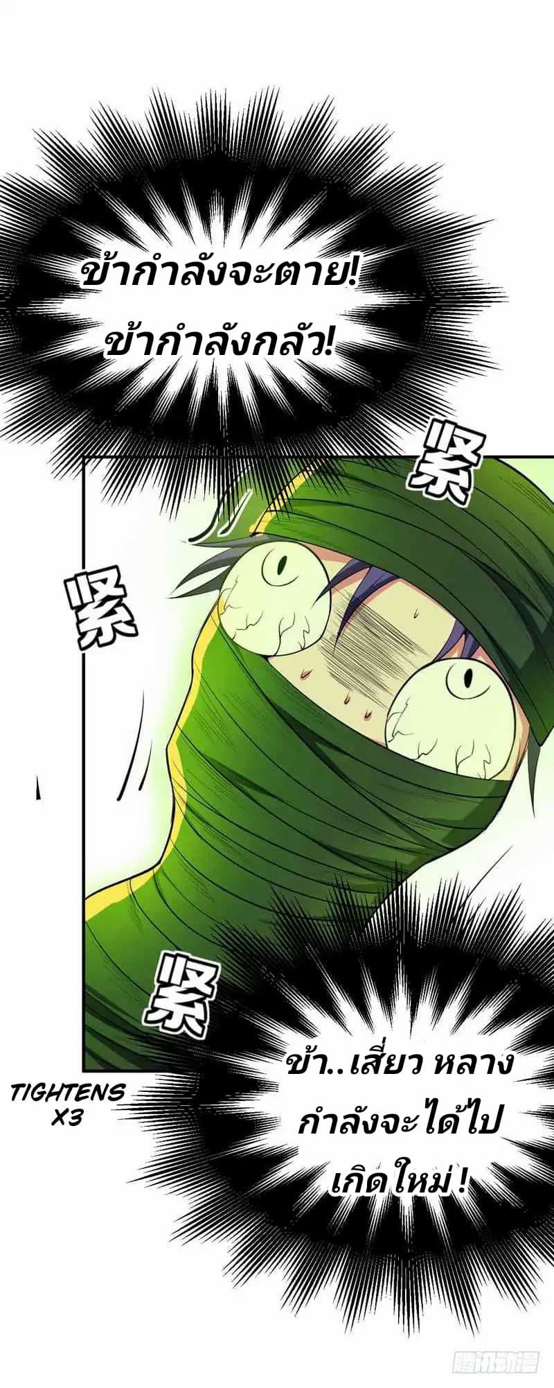Rise of The Demon King รุ่งอรุณแห่งราชาปีศาจ page 28
