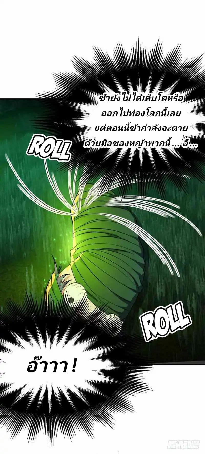 Rise of The Demon King รุ่งอรุณแห่งราชาปีศาจ page 29