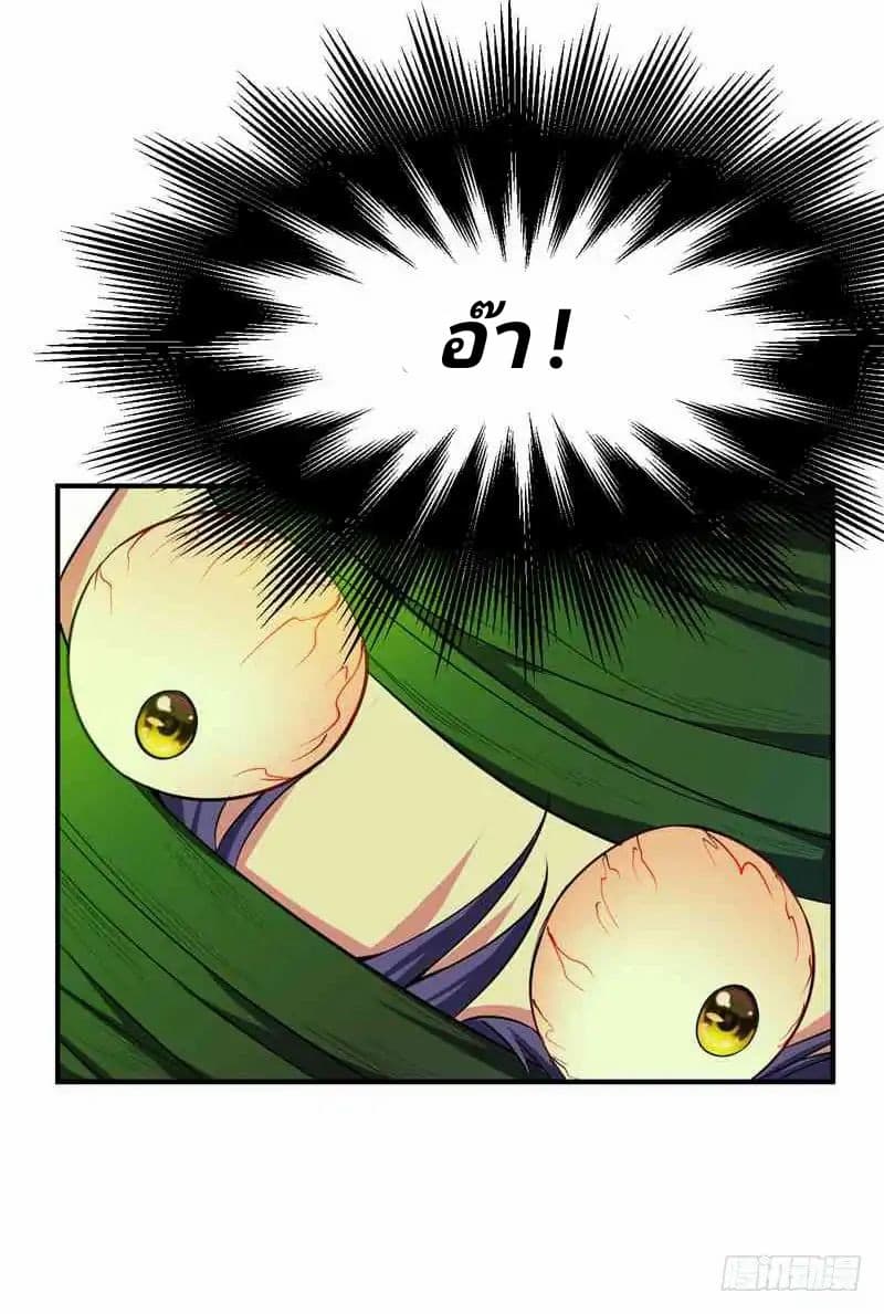Rise of The Demon King รุ่งอรุณแห่งราชาปีศาจ page 30