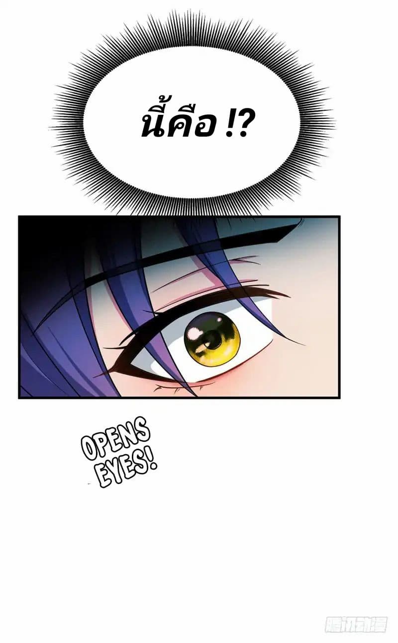 Rise of The Demon King รุ่งอรุณแห่งราชาปีศาจ page 4