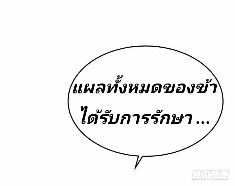 Rise of The Demon King รุ่งอรุณแห่งราชาปีศาจ page 5