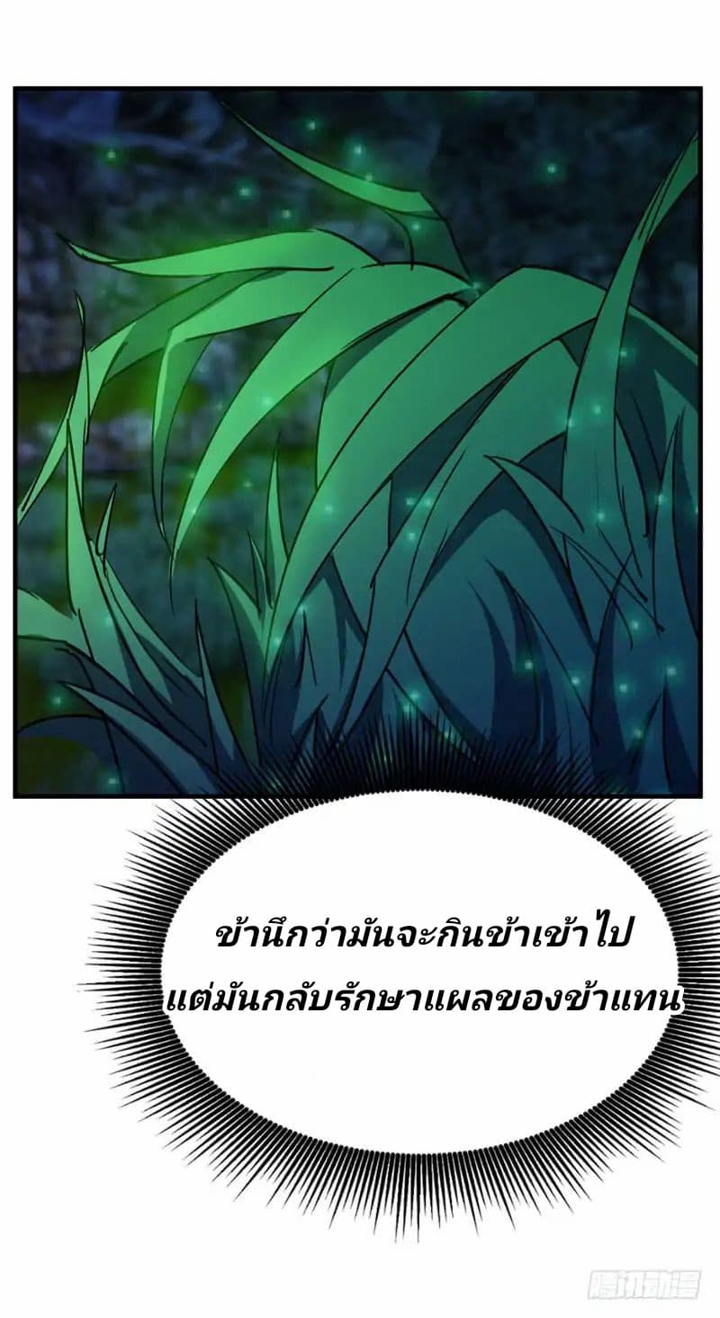 Rise of The Demon King รุ่งอรุณแห่งราชาปีศาจ page 9