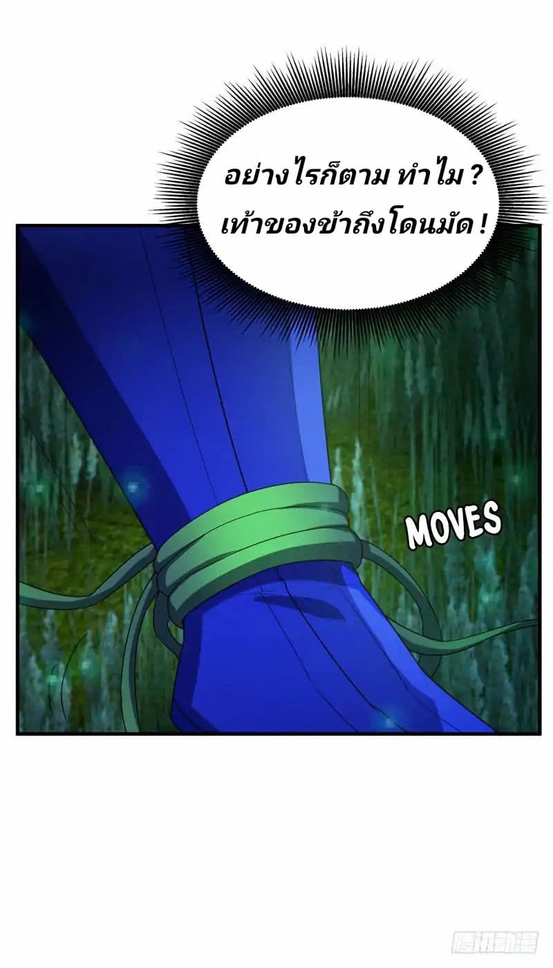 Rise of The Demon King รุ่งอรุณแห่งราชาปีศาจ page 10
