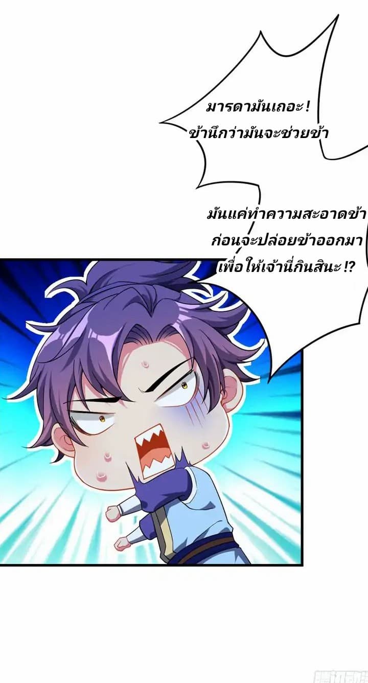 Rise of The Demon King รุ่งอรุณแห่งราชาปีศาจ page 18
