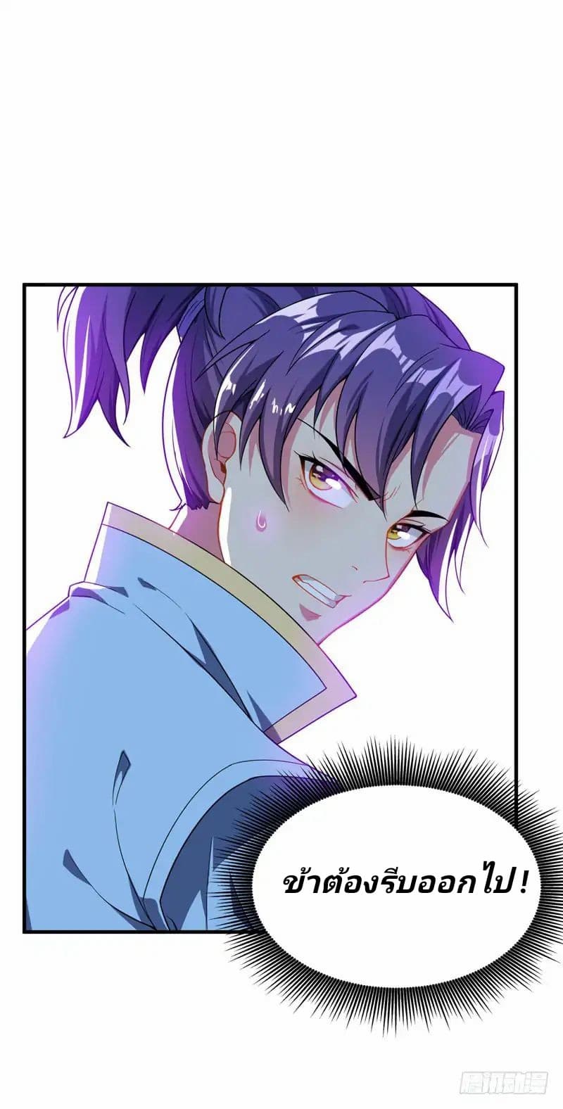 Rise of The Demon King รุ่งอรุณแห่งราชาปีศาจ page 20