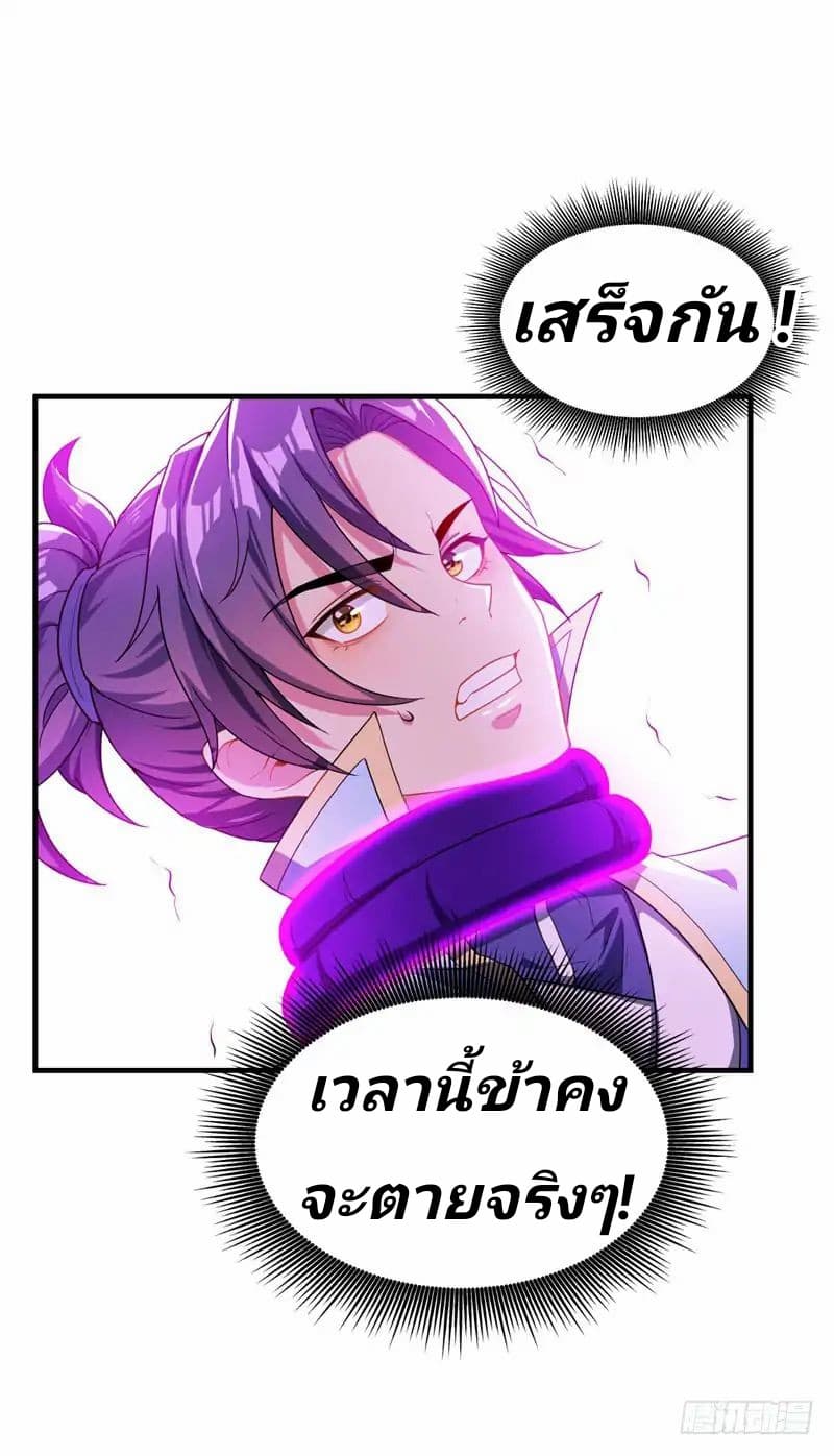 Rise of The Demon King รุ่งอรุณแห่งราชาปีศาจ page 28