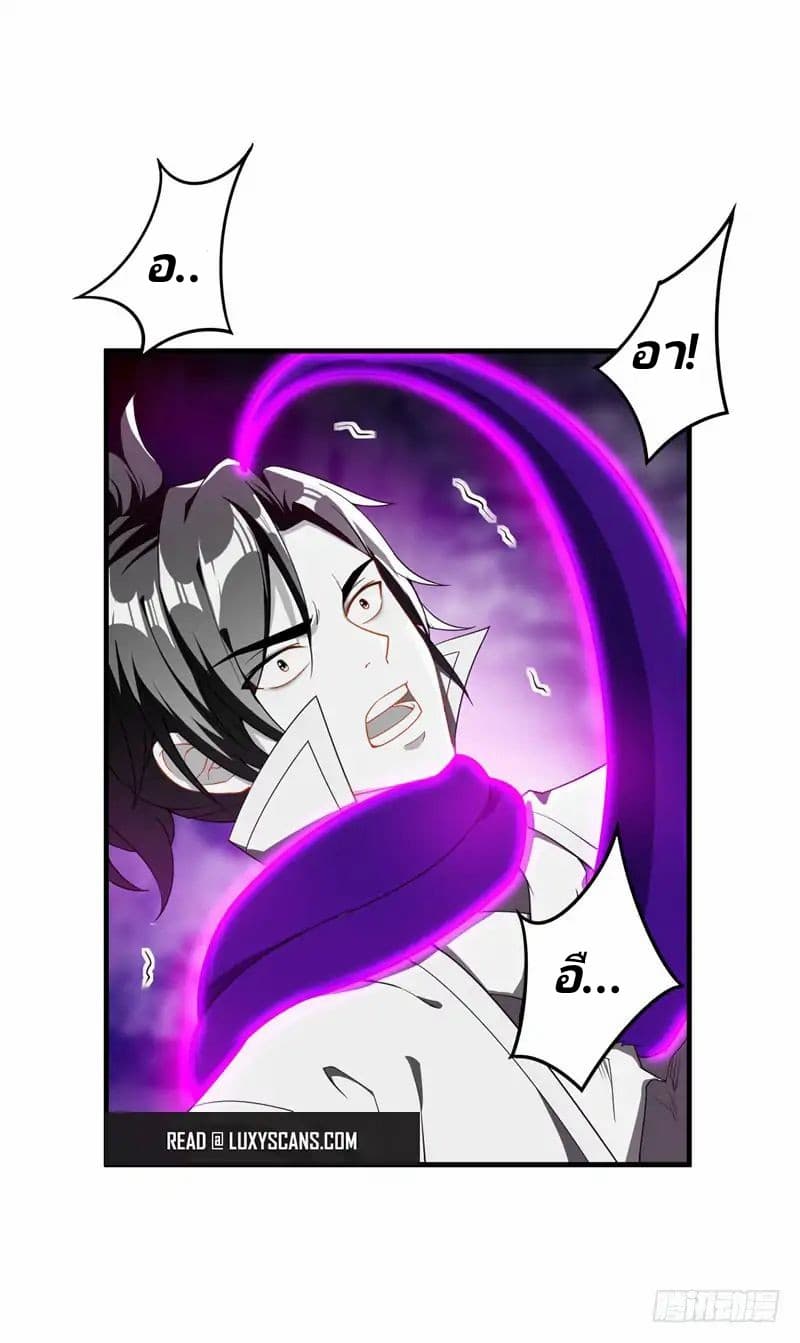 Rise of The Demon King รุ่งอรุณแห่งราชาปีศาจ page 33