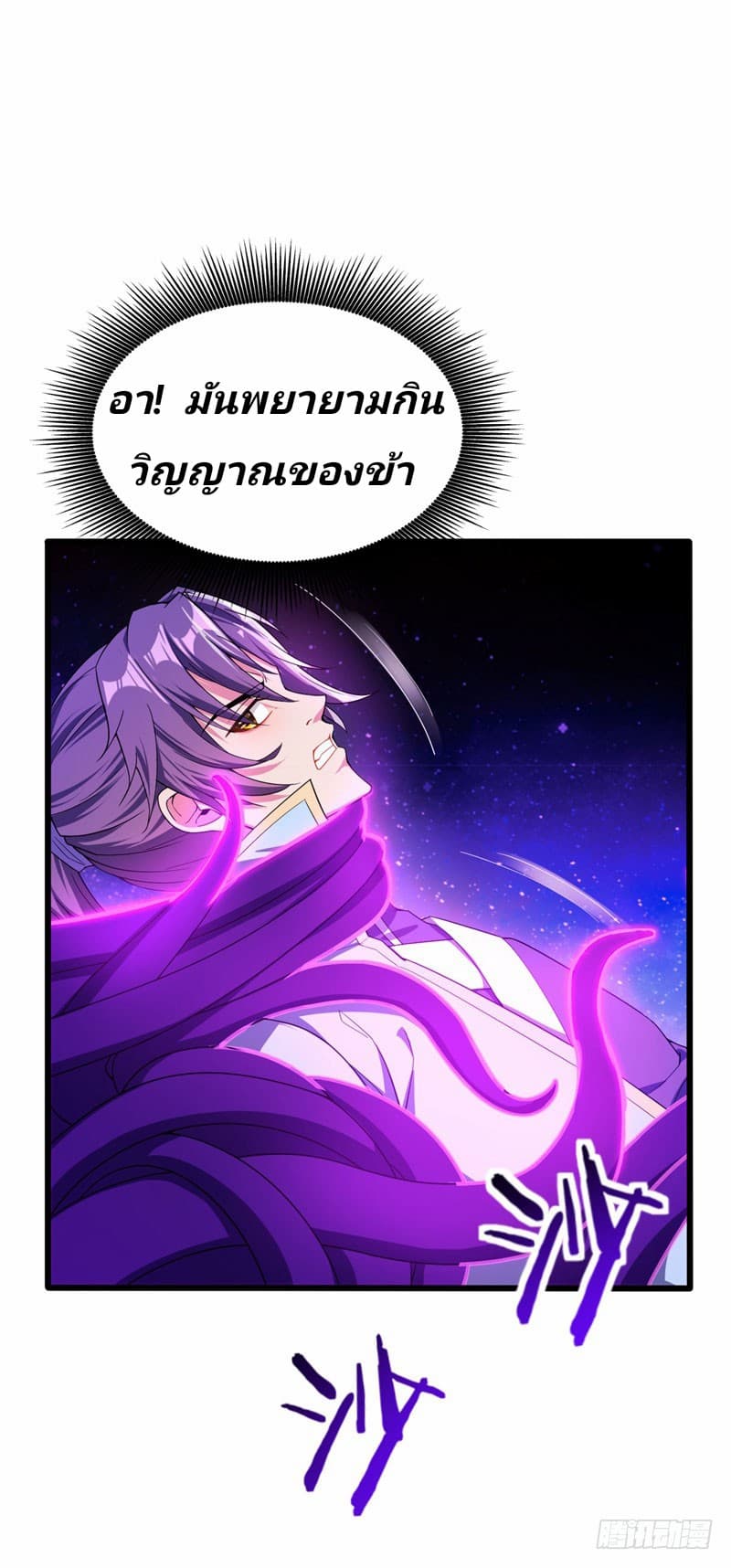 Rise of The Demon King รุ่งอรุณแห่งราชาปีศาจ page 3