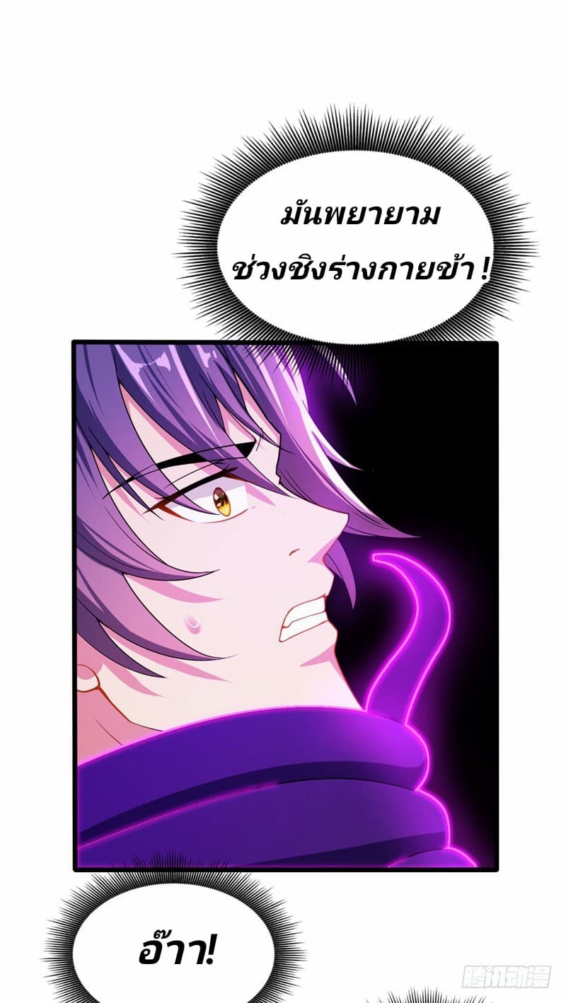 Rise of The Demon King รุ่งอรุณแห่งราชาปีศาจ page 4