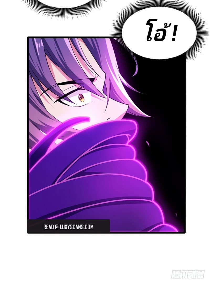 Rise of The Demon King รุ่งอรุณแห่งราชาปีศาจ page 5