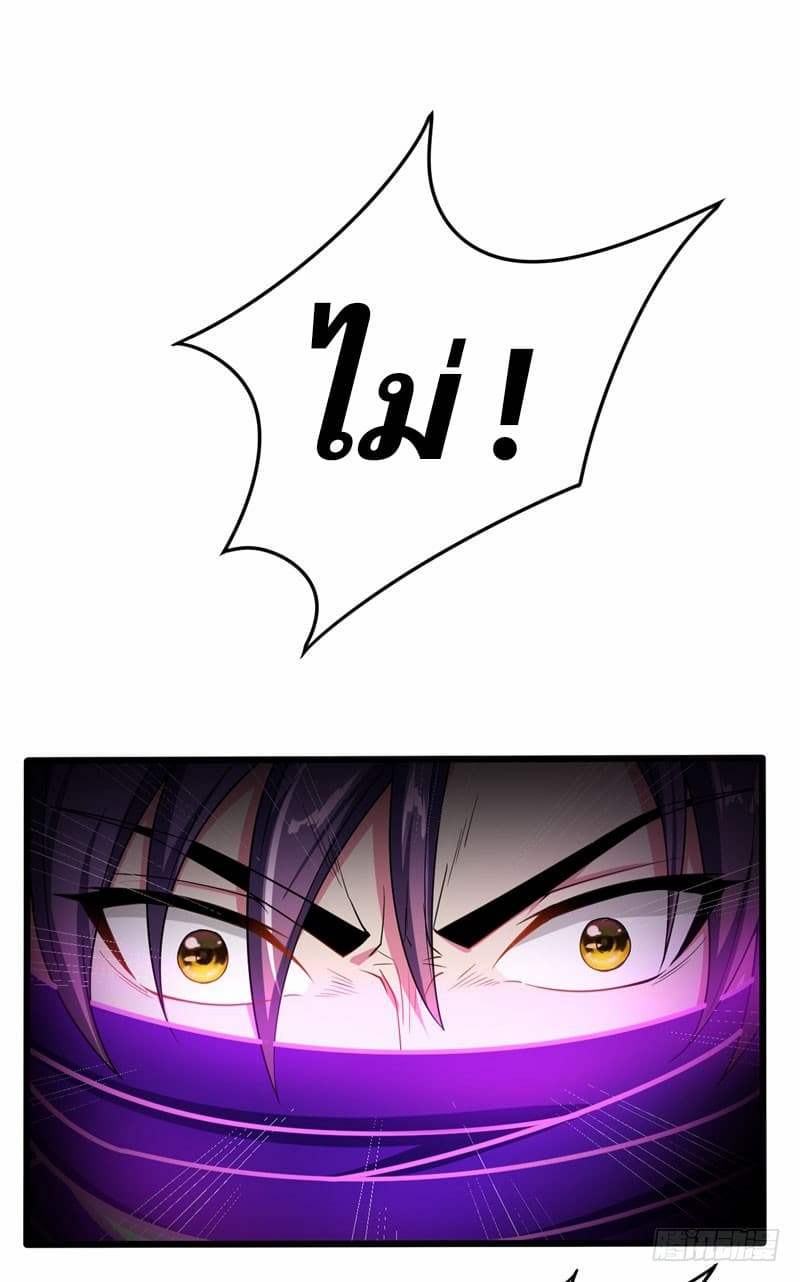 Rise of The Demon King รุ่งอรุณแห่งราชาปีศาจ page 7