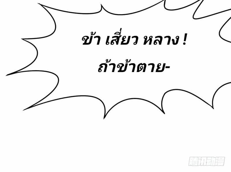 Rise of The Demon King รุ่งอรุณแห่งราชาปีศาจ page 8