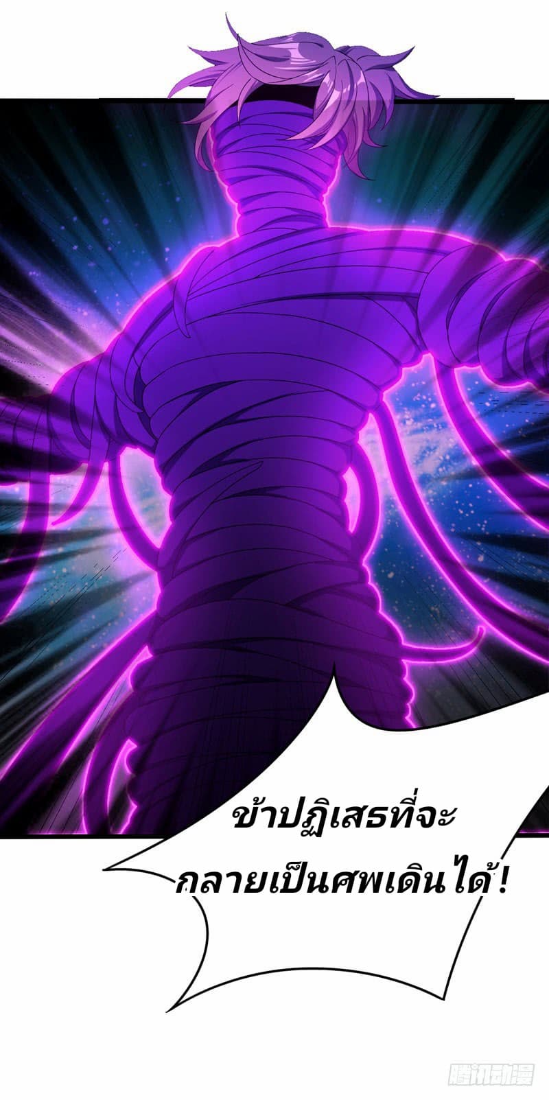 Rise of The Demon King รุ่งอรุณแห่งราชาปีศาจ page 9