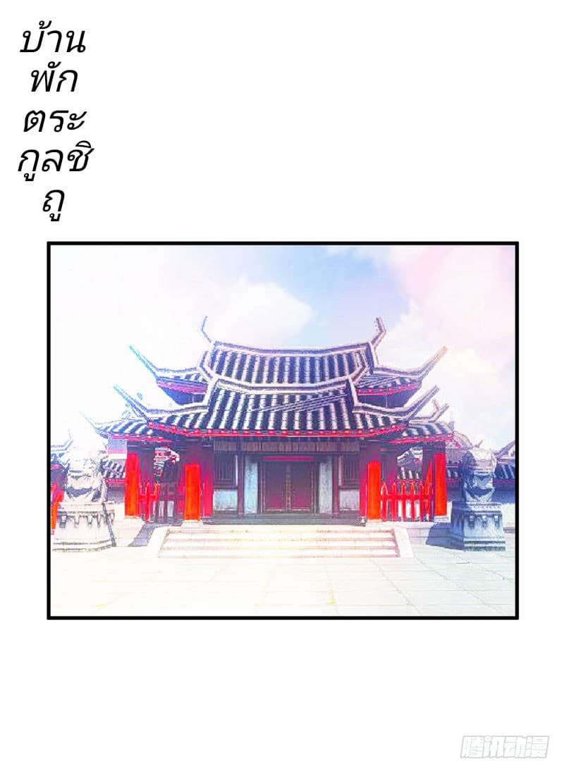 Rise of The Demon King รุ่งอรุณแห่งราชาปีศาจ page 13