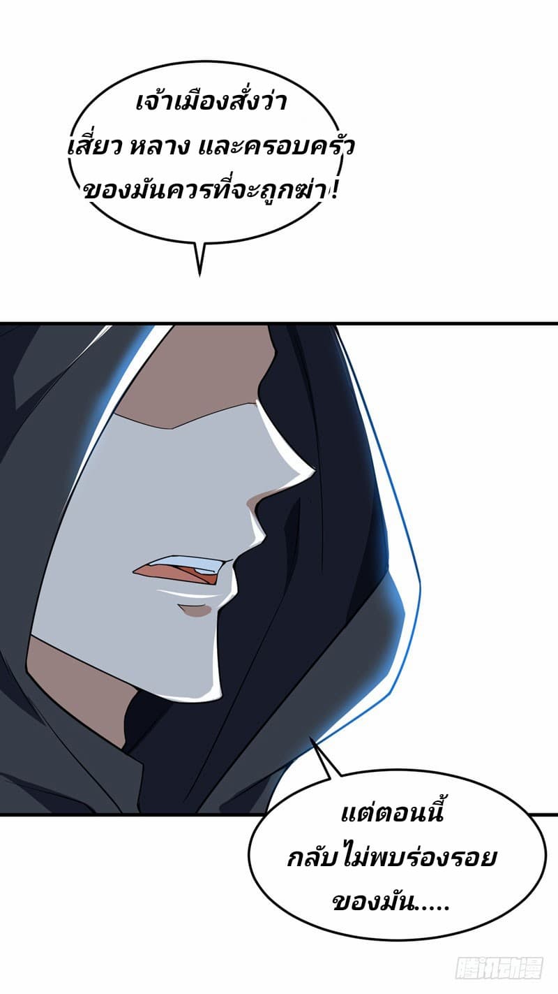 Rise of The Demon King รุ่งอรุณแห่งราชาปีศาจ page 16