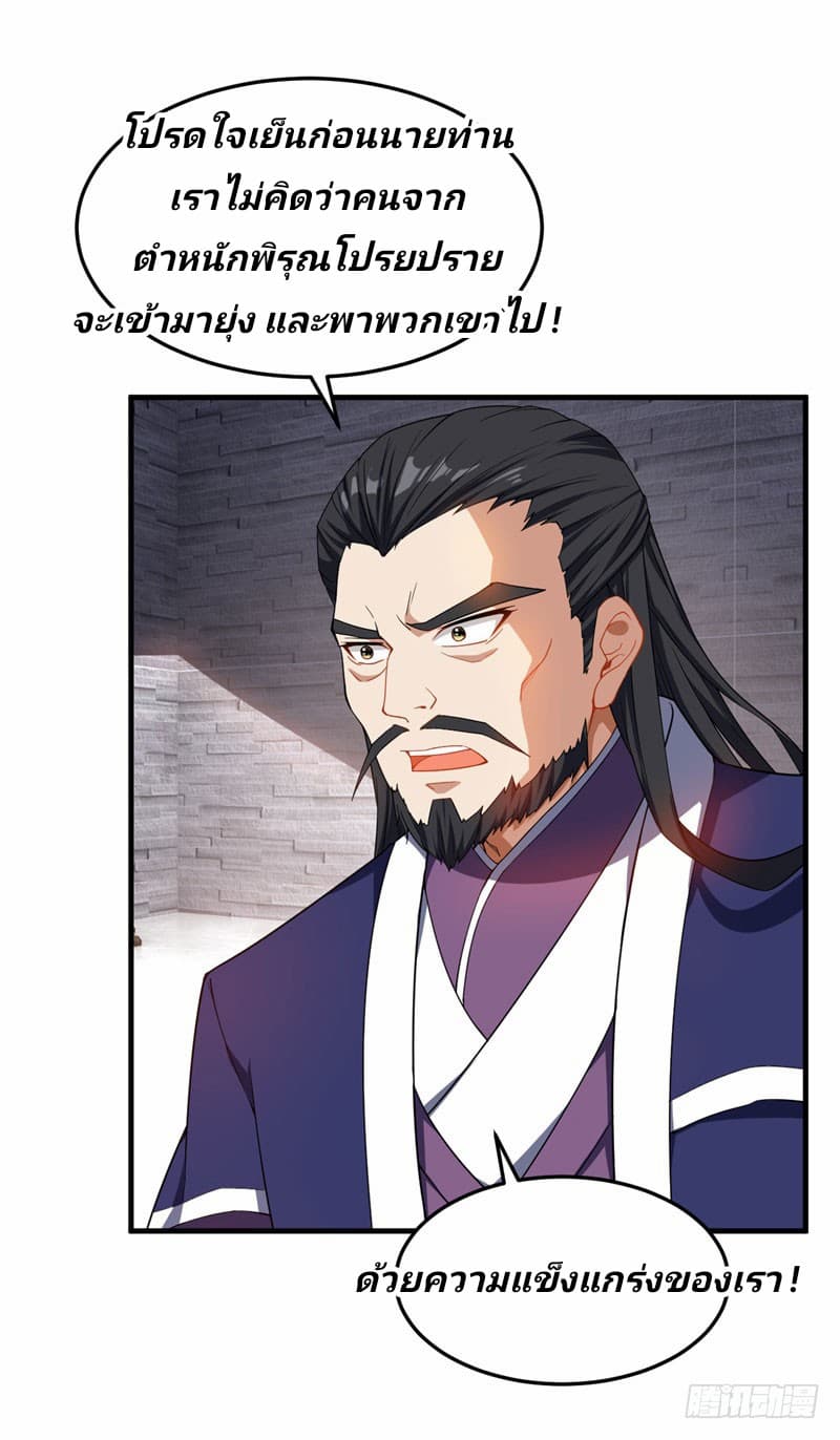 Rise of The Demon King รุ่งอรุณแห่งราชาปีศาจ page 18
