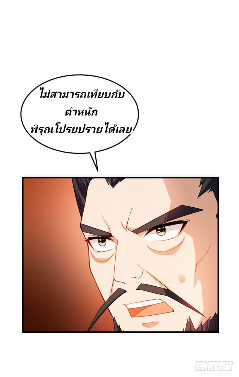 Rise of The Demon King รุ่งอรุณแห่งราชาปีศาจ page 19