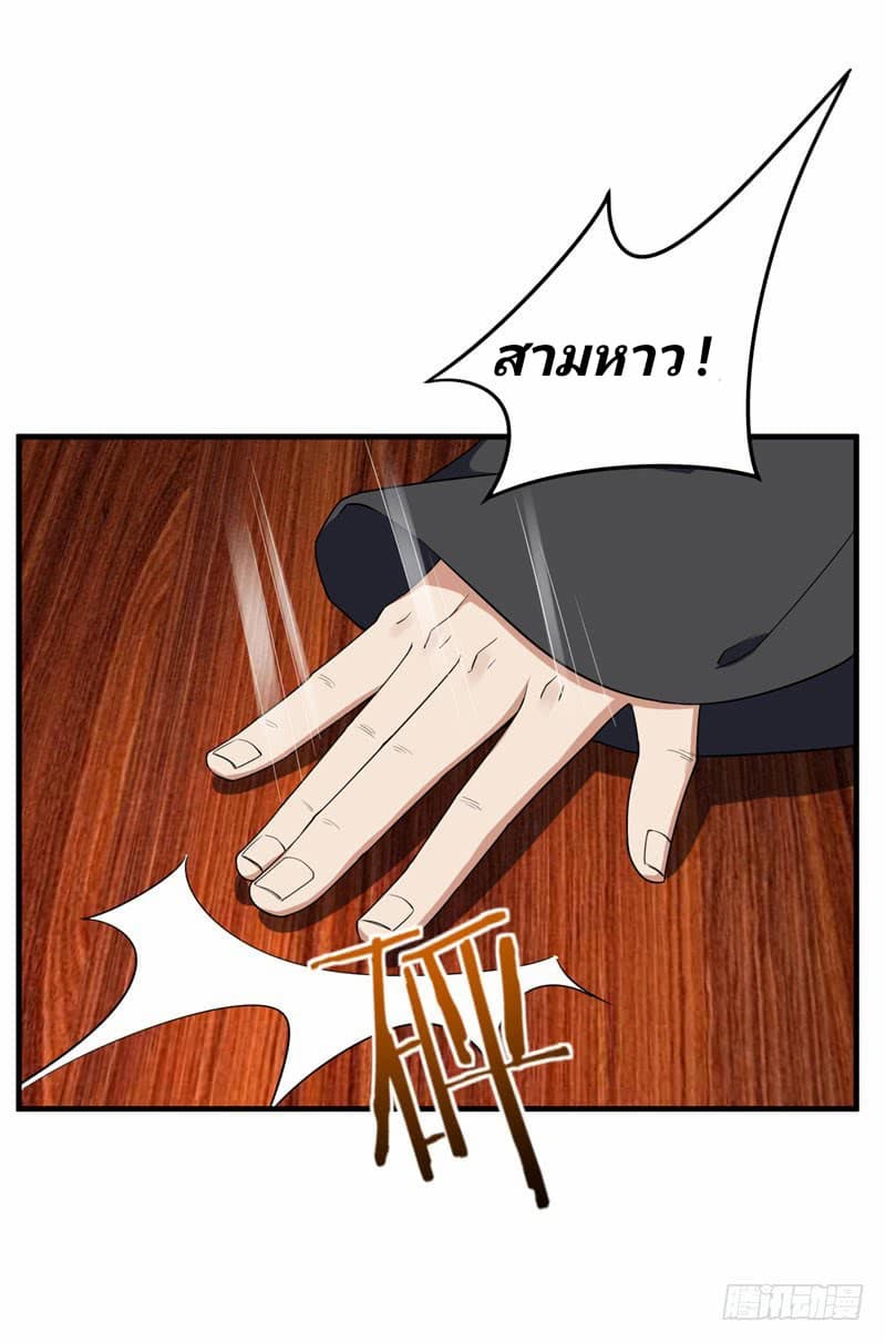 Rise of The Demon King รุ่งอรุณแห่งราชาปีศาจ page 20