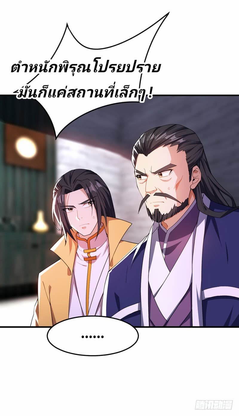 Rise of The Demon King รุ่งอรุณแห่งราชาปีศาจ page 21