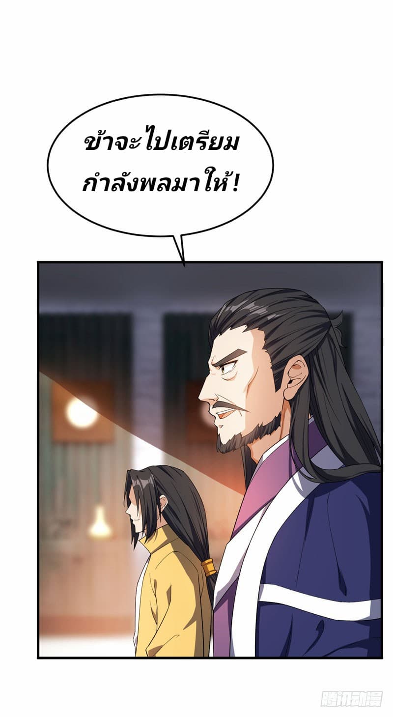 Rise of The Demon King รุ่งอรุณแห่งราชาปีศาจ page 23