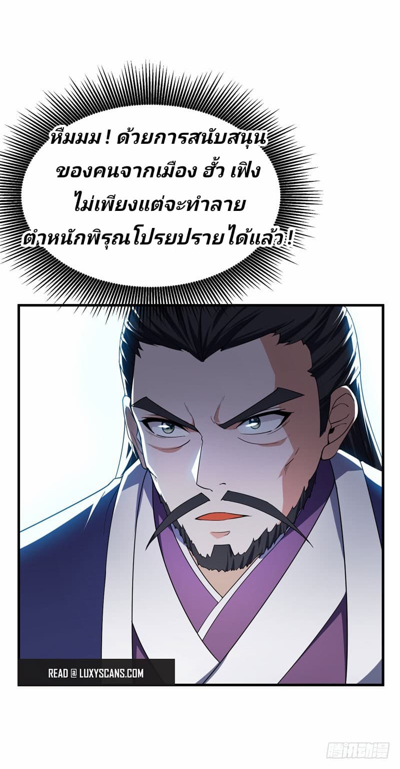 Rise of The Demon King รุ่งอรุณแห่งราชาปีศาจ page 24