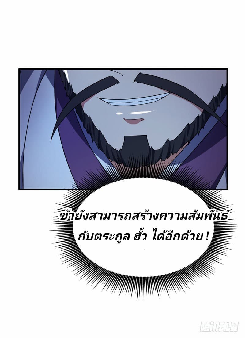 Rise of The Demon King รุ่งอรุณแห่งราชาปีศาจ page 25