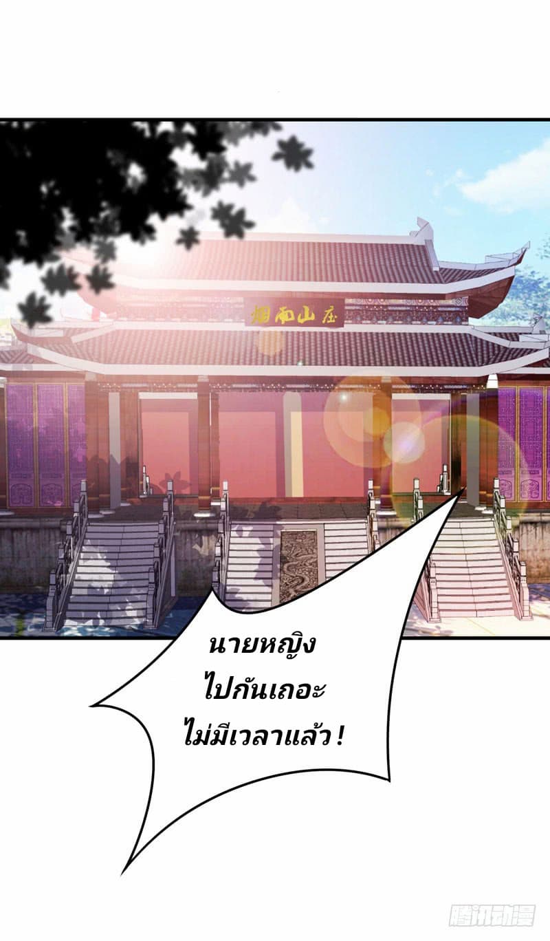 Rise of The Demon King รุ่งอรุณแห่งราชาปีศาจ page 27