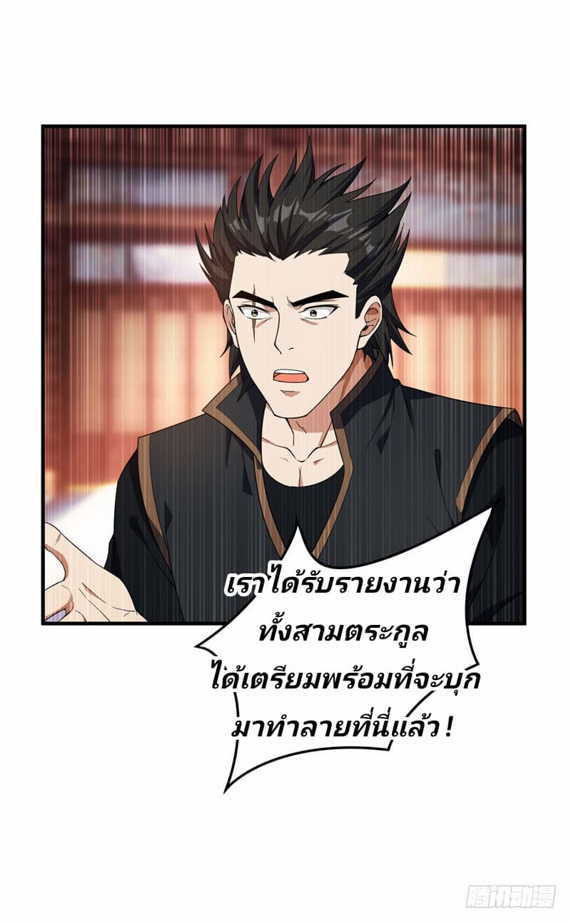 Rise of The Demon King รุ่งอรุณแห่งราชาปีศาจ page 28