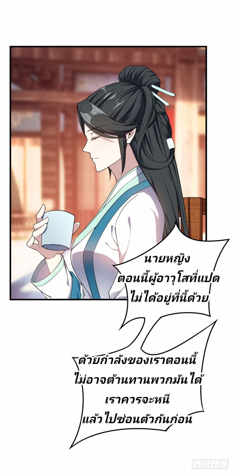 Rise of The Demon King รุ่งอรุณแห่งราชาปีศาจ page 29