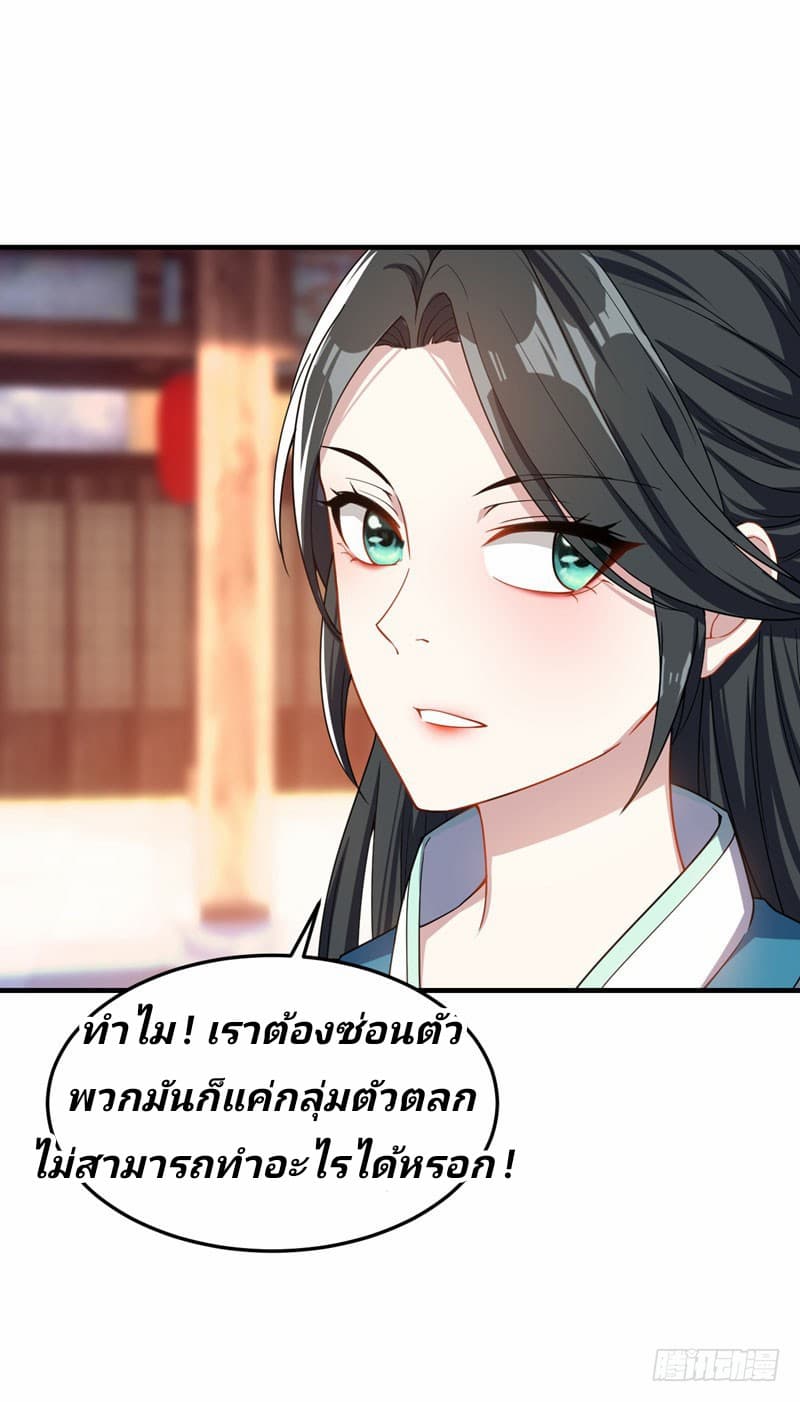 Rise of The Demon King รุ่งอรุณแห่งราชาปีศาจ page 30