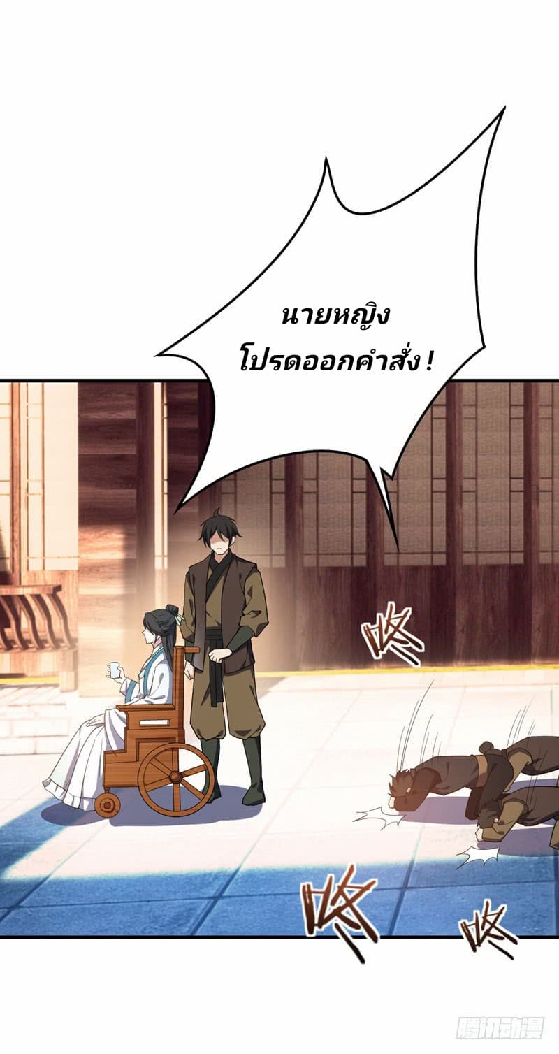 Rise of The Demon King รุ่งอรุณแห่งราชาปีศาจ page 31