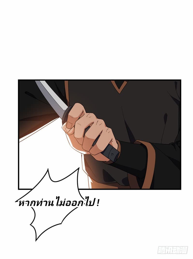 Rise of The Demon King รุ่งอรุณแห่งราชาปีศาจ page 32