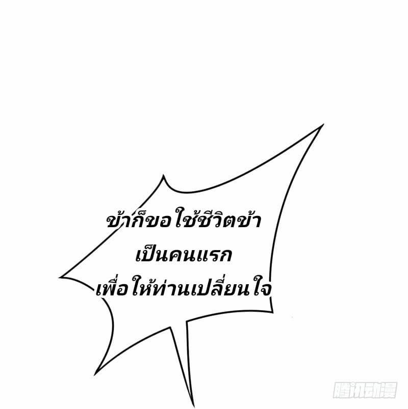 Rise of The Demon King รุ่งอรุณแห่งราชาปีศาจ page 33