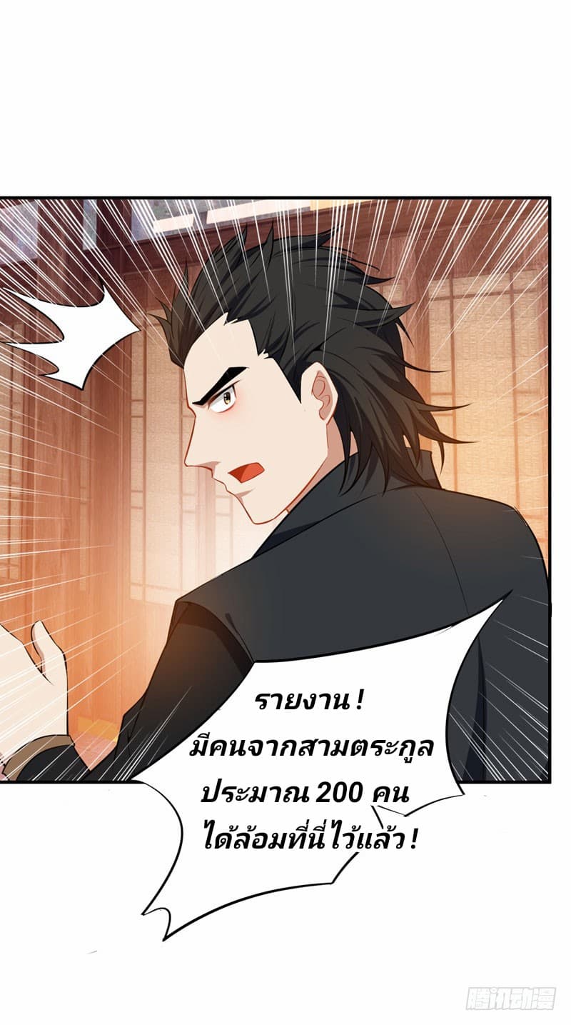 Rise of The Demon King รุ่งอรุณแห่งราชาปีศาจ page 3