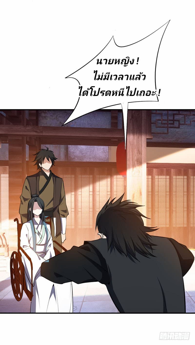 Rise of The Demon King รุ่งอรุณแห่งราชาปีศาจ page 4