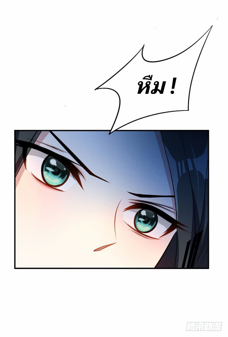 Rise of The Demon King รุ่งอรุณแห่งราชาปีศาจ page 5