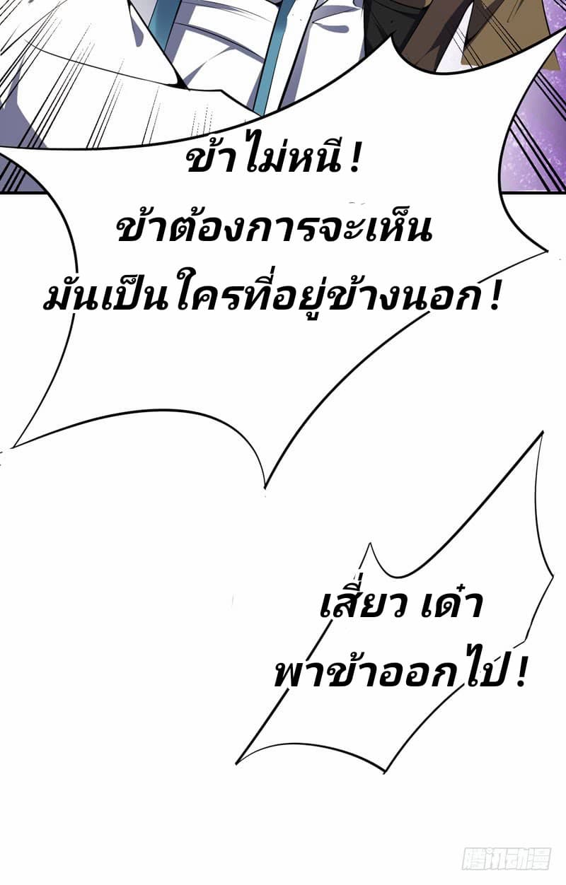 Rise of The Demon King รุ่งอรุณแห่งราชาปีศาจ page 7